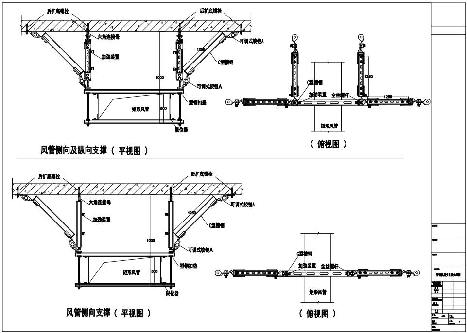 風(fēng)管側(cè)縱向抗震支吊架平視圖