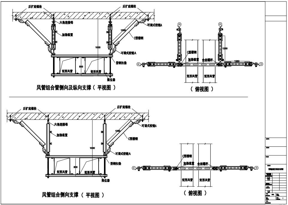 風(fēng)管側(cè)縱向抗震支吊架平視圖