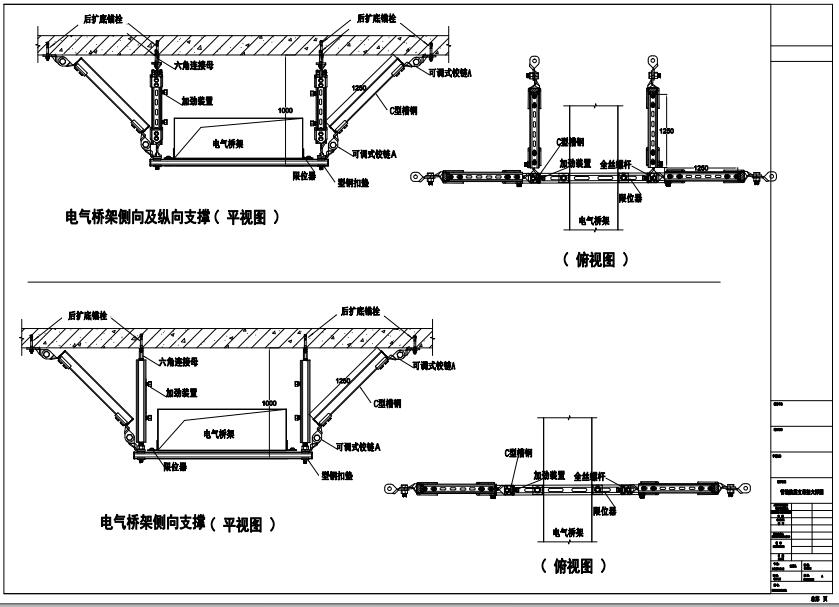 電氣橋架側(cè)向抗震支架