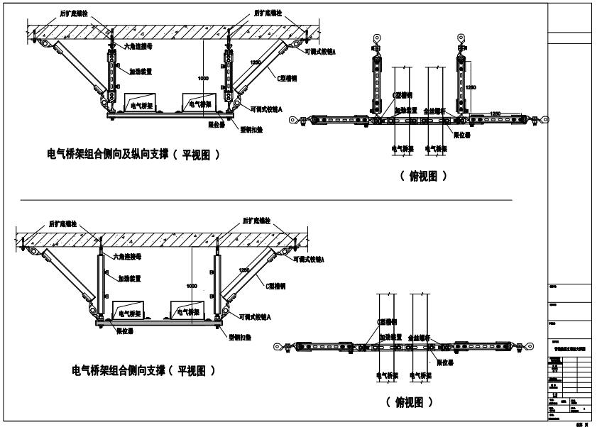 電氣橋架側(cè)向抗震支架